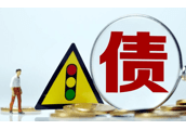 上海催债公司价钱怎么算？收费标准是否合理？