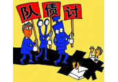 上海催债公司哪家口碑好？具备这三点就行