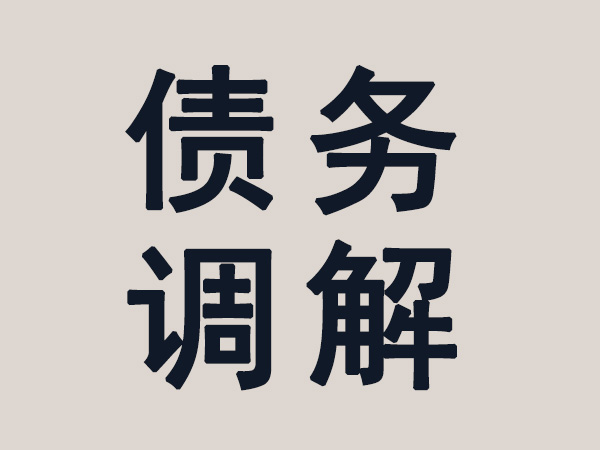 上海讨债追款公司如何高效催款?