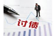 怎么分辨上海讨债公司合法性？