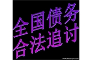 上海松江要账公司怎么样，要对比讨债公司的哪些细节？